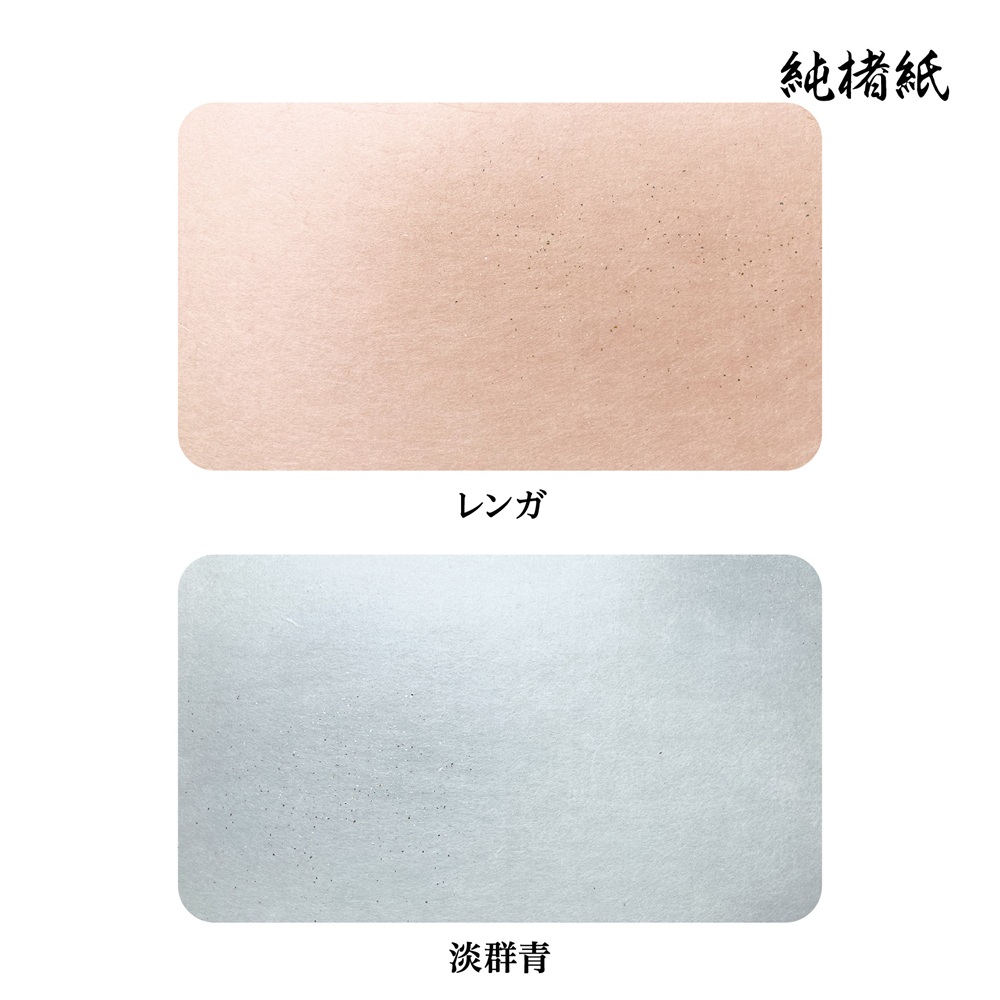 【書道用紙】【かな料紙】 純楮紙 全体ぼかし砂子 清書用 全壊紙 1色×10枚 19GB