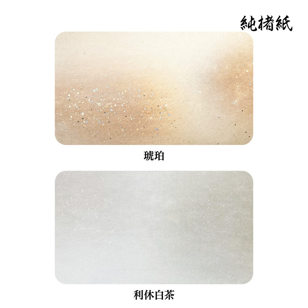 【書道用紙】【かな料紙】 純楮紙 全体ぼかし砂子 清書用 全壊紙 1色×10枚 19GB