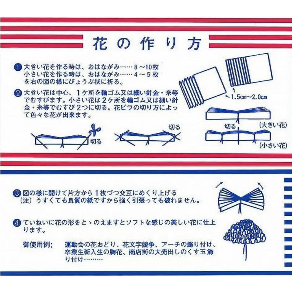 お花がみ