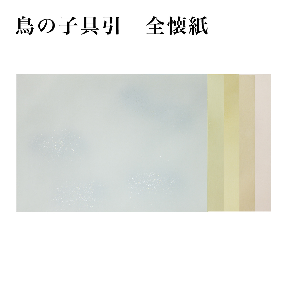 F6サイズ鳥の子色紙【No.123】20枚　色紙無地・書作品・アート・かな書道 鳥の子色紙 1枚P入 | わがみ小路