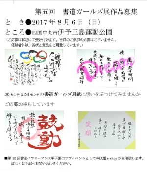 第五回書道ガールズ展開催