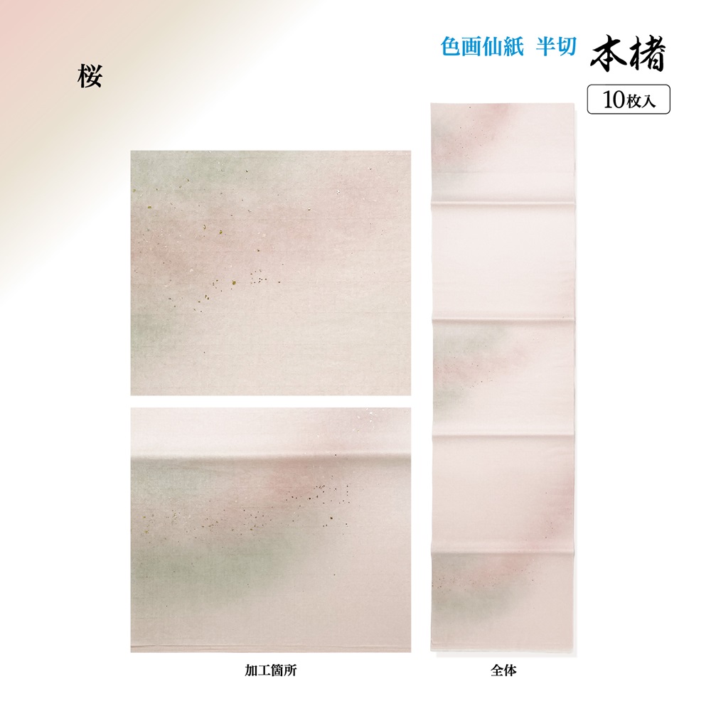 312KL加工紙画仙