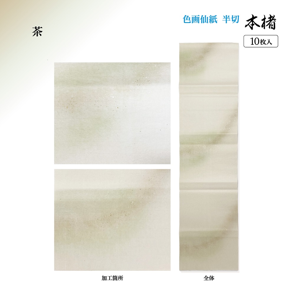 310KL加工紙画仙