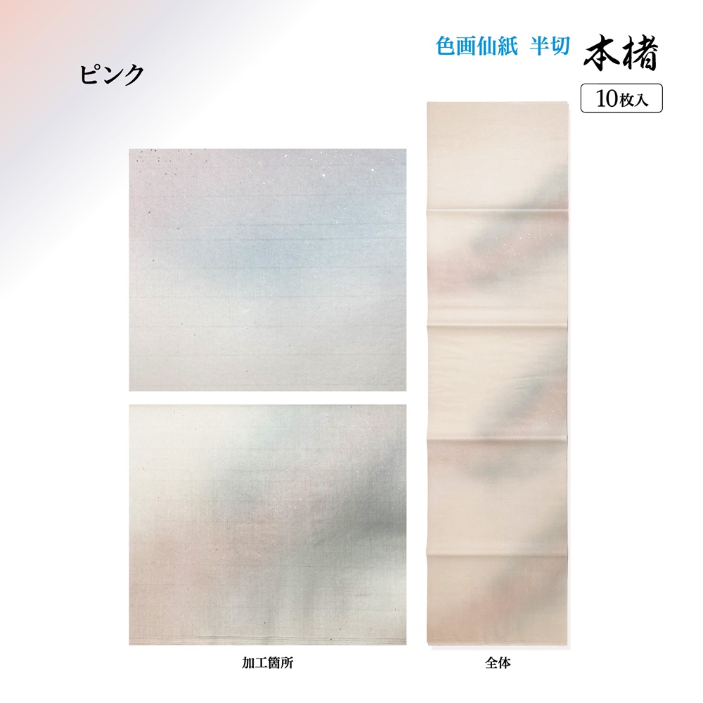 314KL加工紙画仙