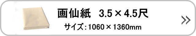 紙の大きさについて 半紙、和紙、画仙紙、筆、墨液、書道用具｜書道