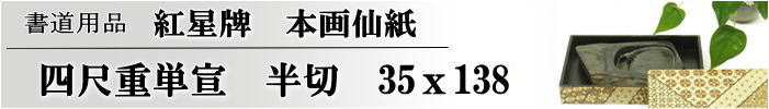 四尺重単宣