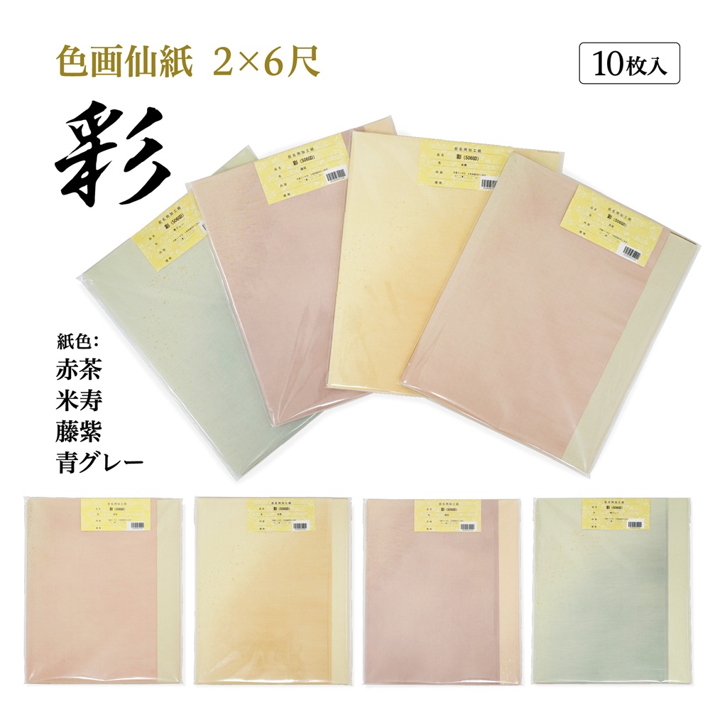 書道半紙 画仙半紙 日光　純和紙　約1500枚 書道手漉加工色画仙紙 2×6 かな用二色裾ぼかし＋金砂子半切10枚