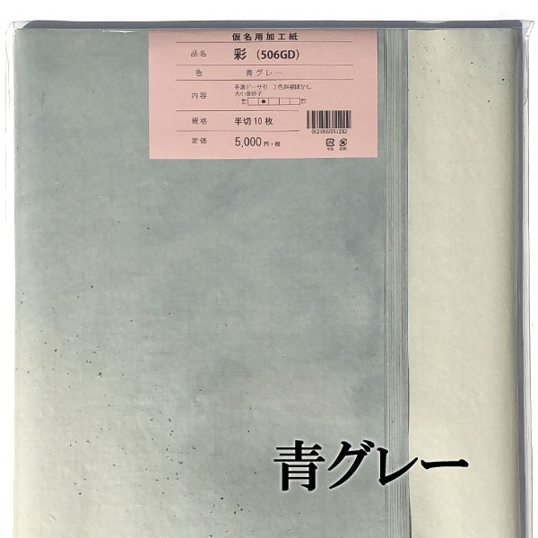 かな用二色裾ぼかし金砂子加工