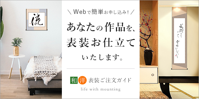 洋表装