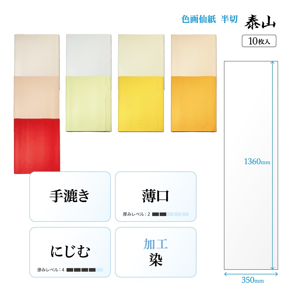 加工画仙紙901AA