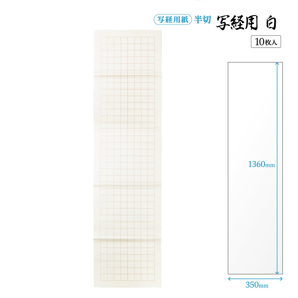 写経用紙