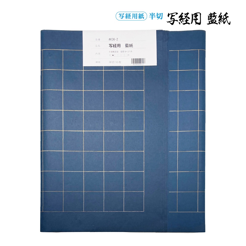 写経用紙