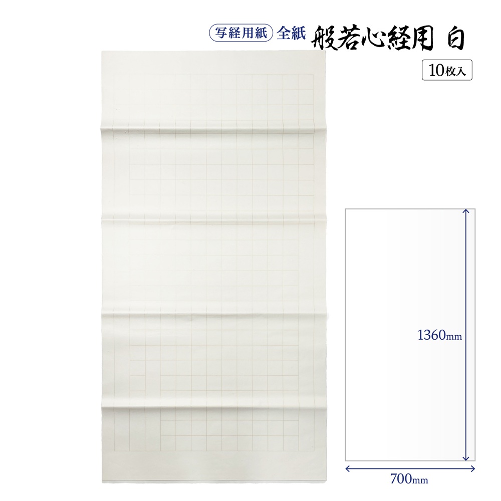 写経用紙