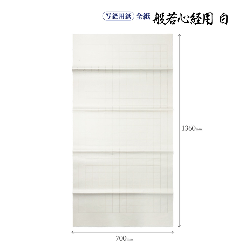 写経用紙