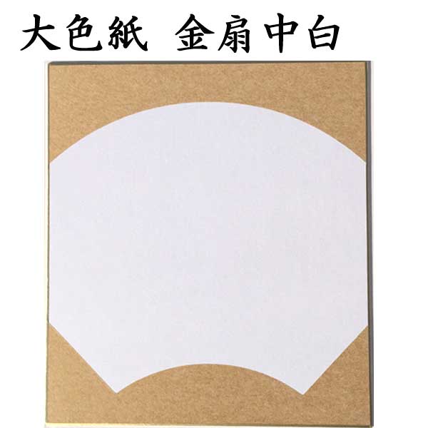 大色紙 丸中金