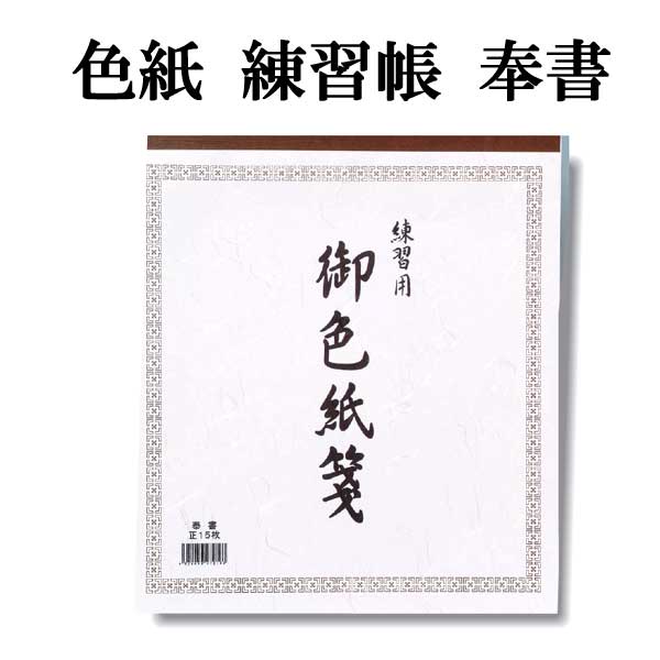 色紙練習