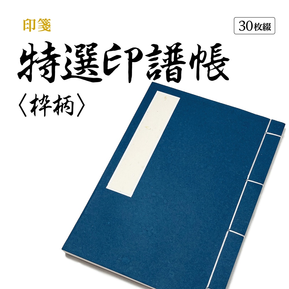 1080さん專用 十二支銅印セット印鑑篆刻 書道具 古印材 書道 印章 古銅印 1080さん專用 十二支銅印セット印鑑篆刻 書道具 古印材 書道