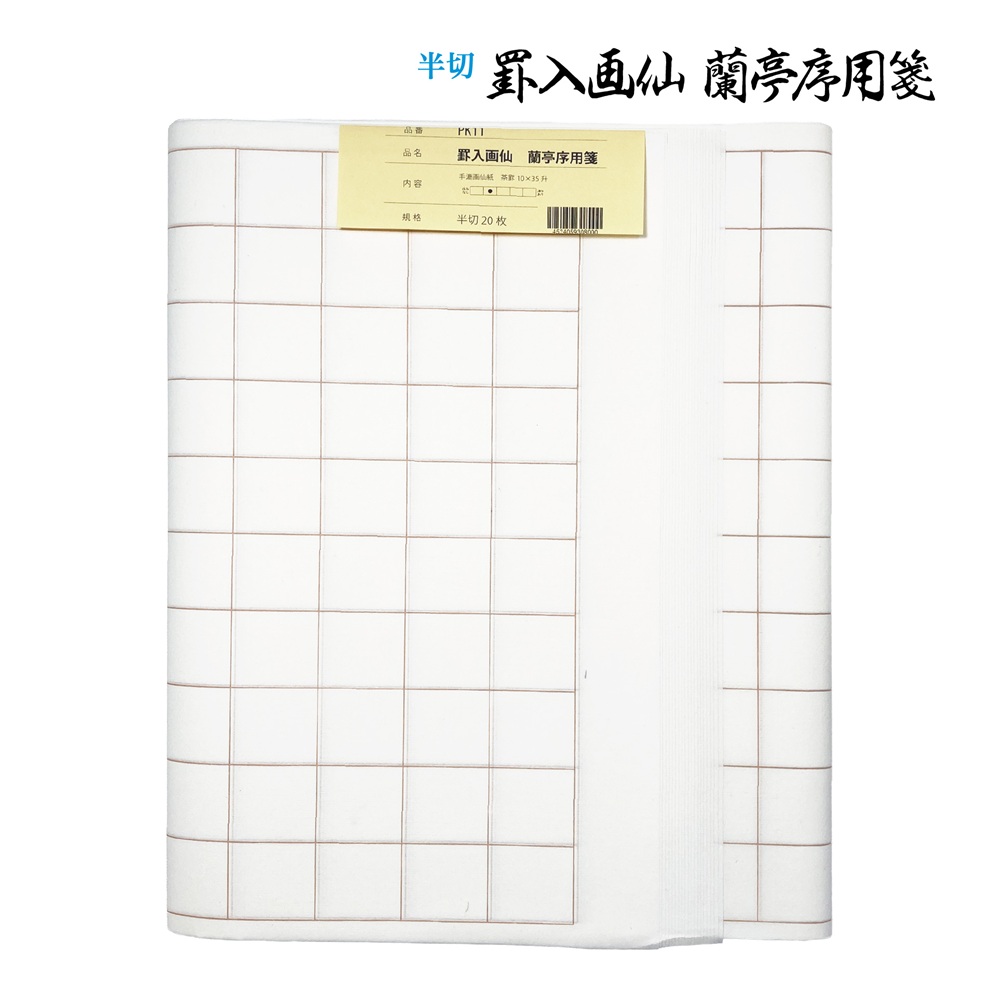 蘭亭序