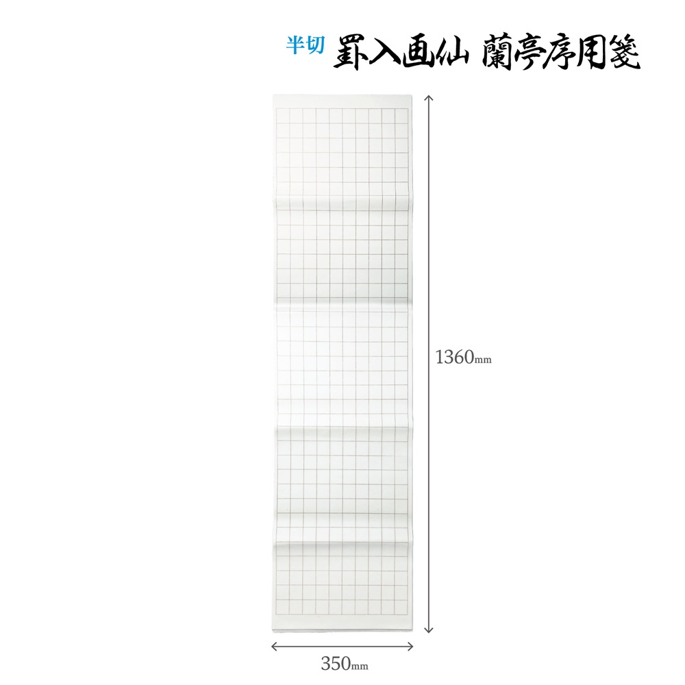 蘭亭序