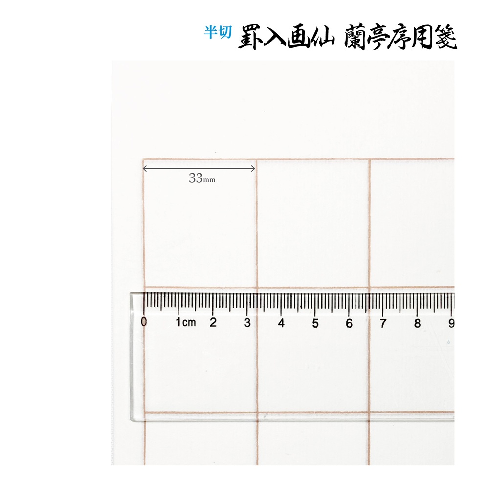 蘭亭序