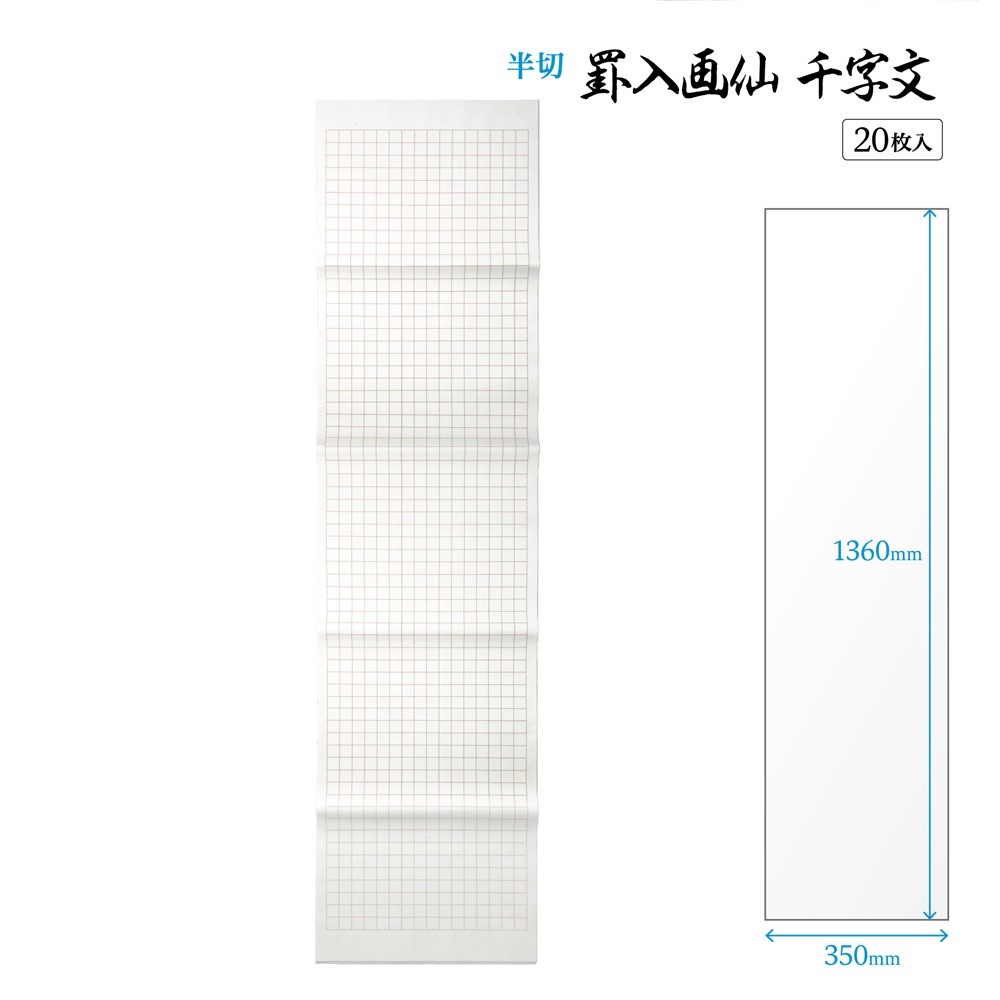 千字文