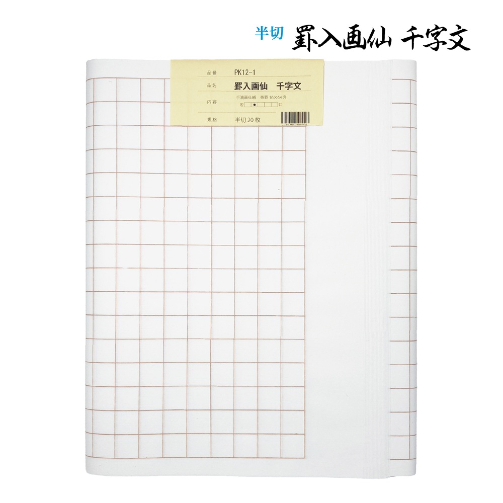 千字文