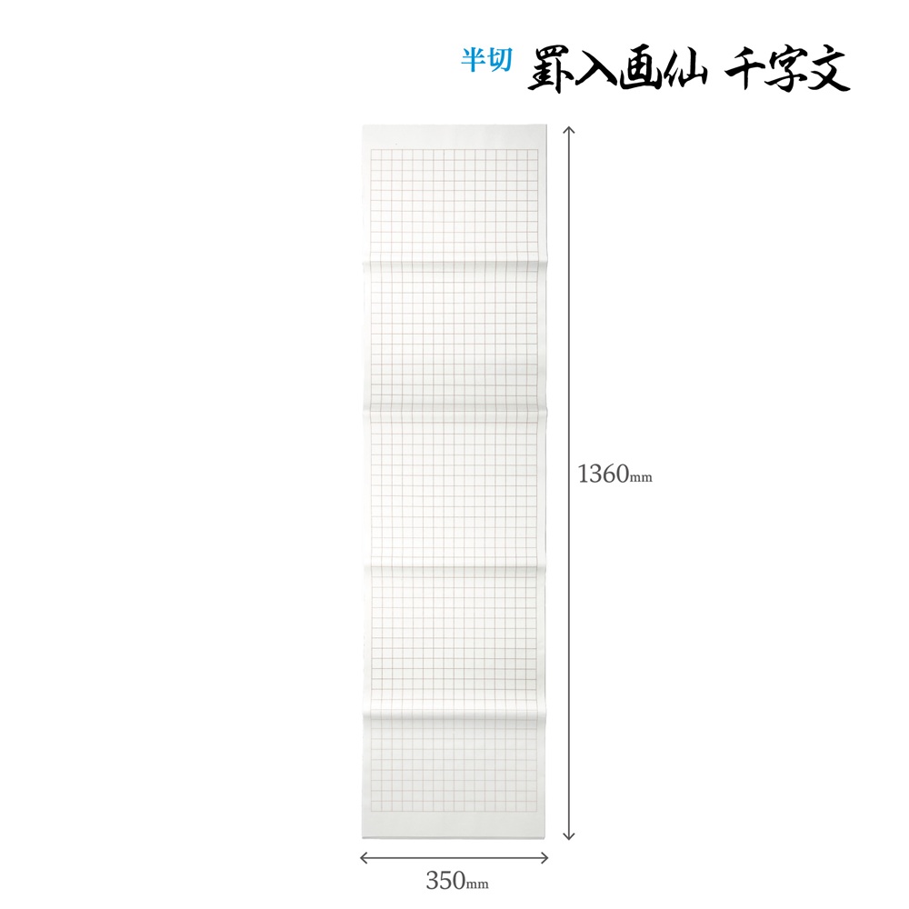 千字文