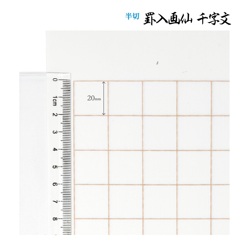 千字文