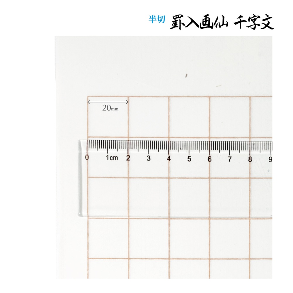 千字文