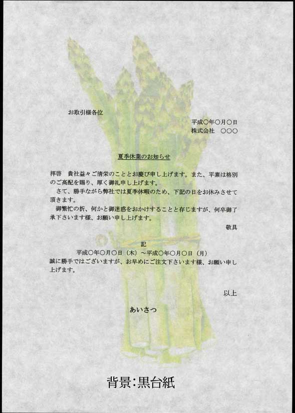 和紙OA用紙あいさつ