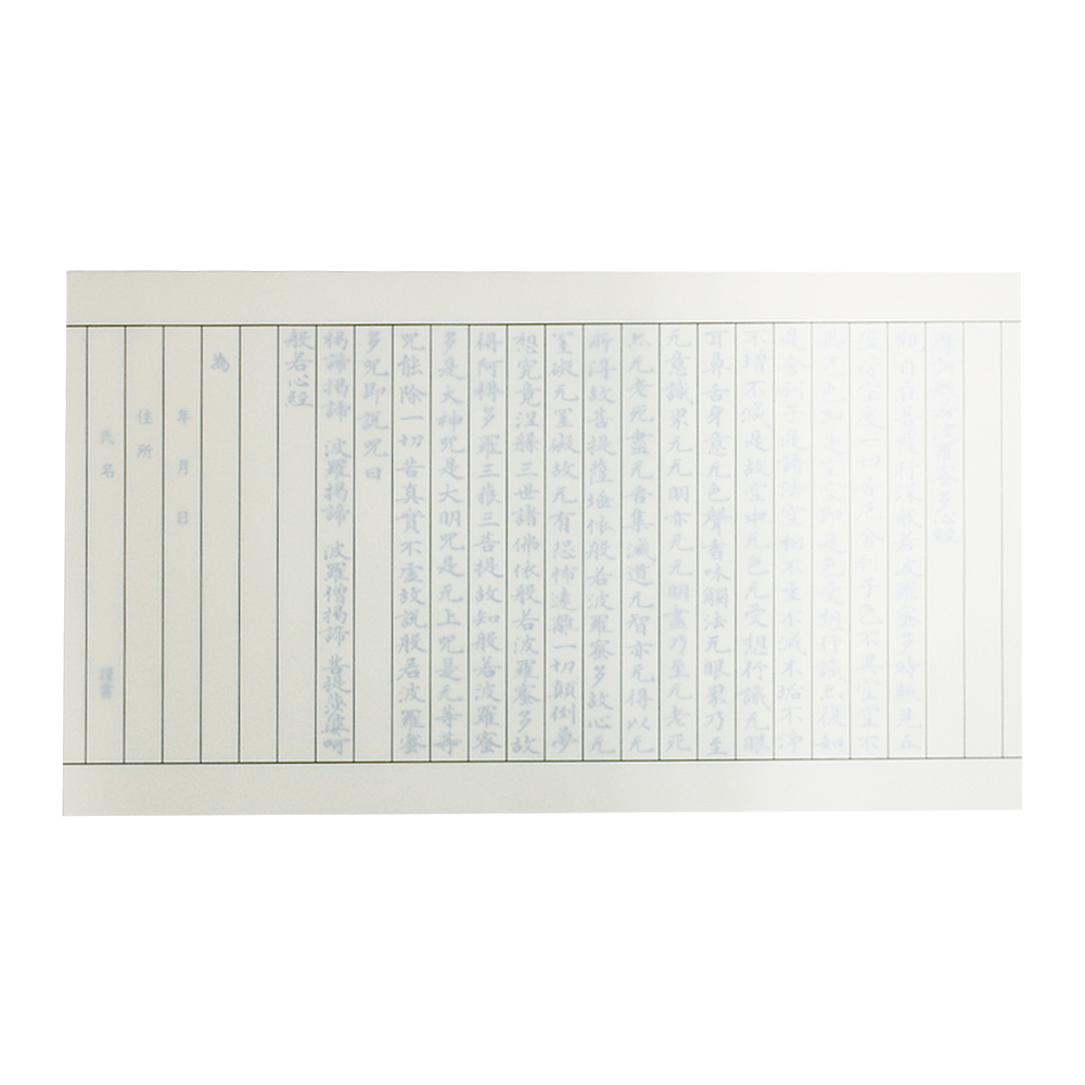 【写経用紙】鳥の子写経 AK66