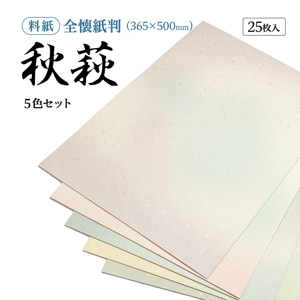 かな用料紙 秋萩