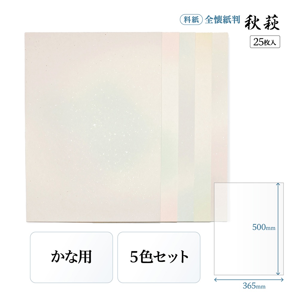 かな用料紙 秋萩