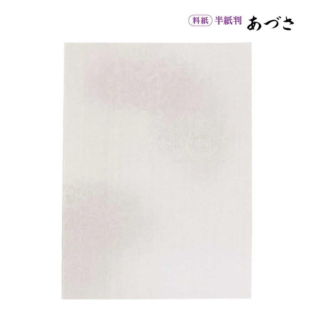 書道用紙 かな用料紙 あづさ