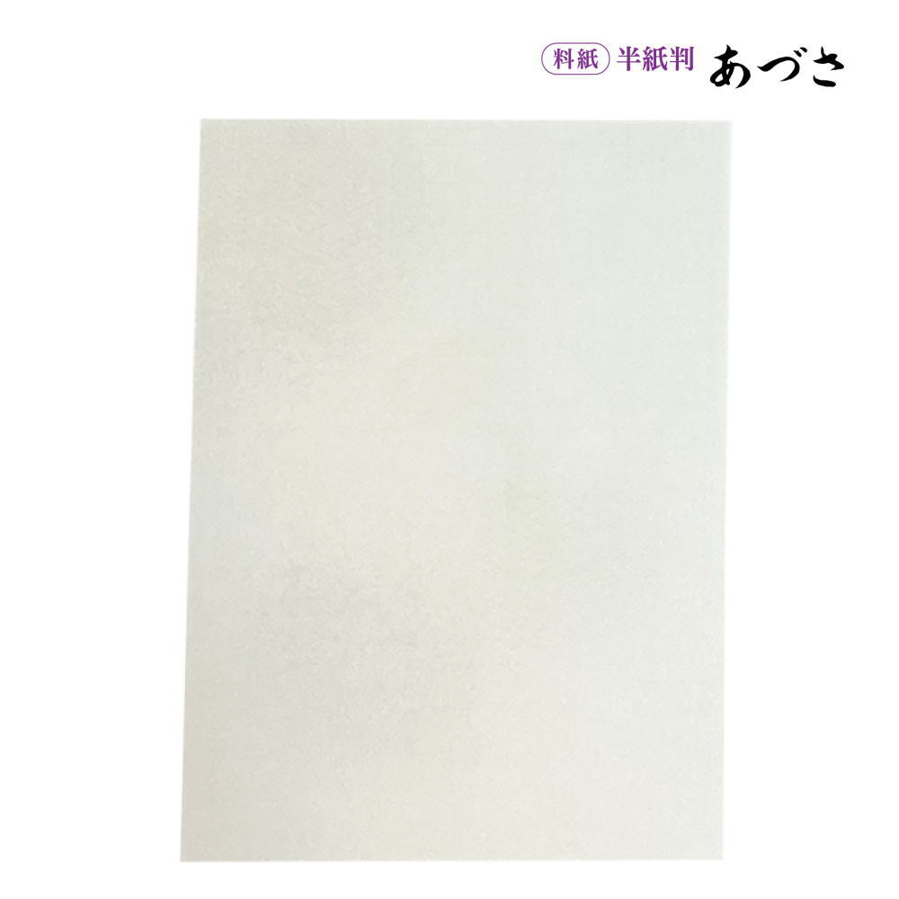 書道用紙 かな用料紙 あづさ