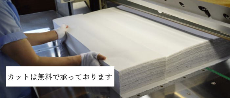 カットは無料で承っております