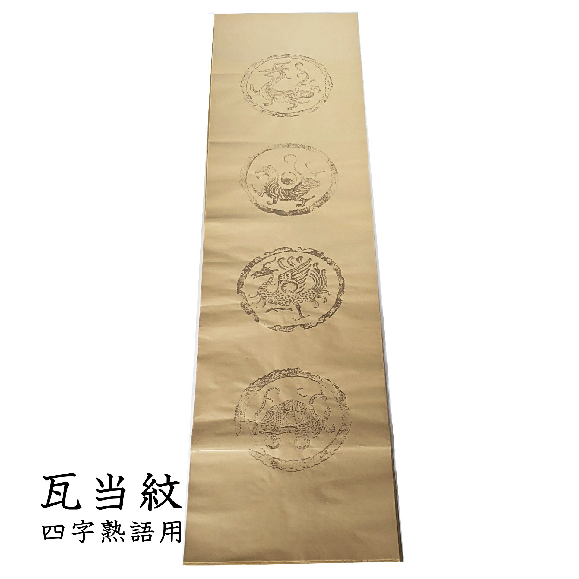 漢字用画仙紙 豊水箋 1.75×7.5尺 50枚 AC503-4