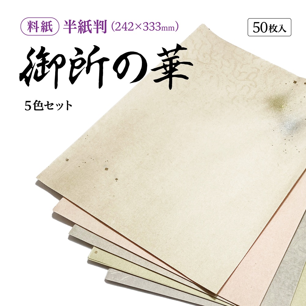 かな料紙御所の華