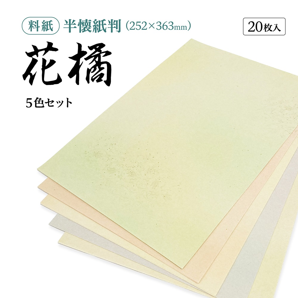 かな料紙花橘