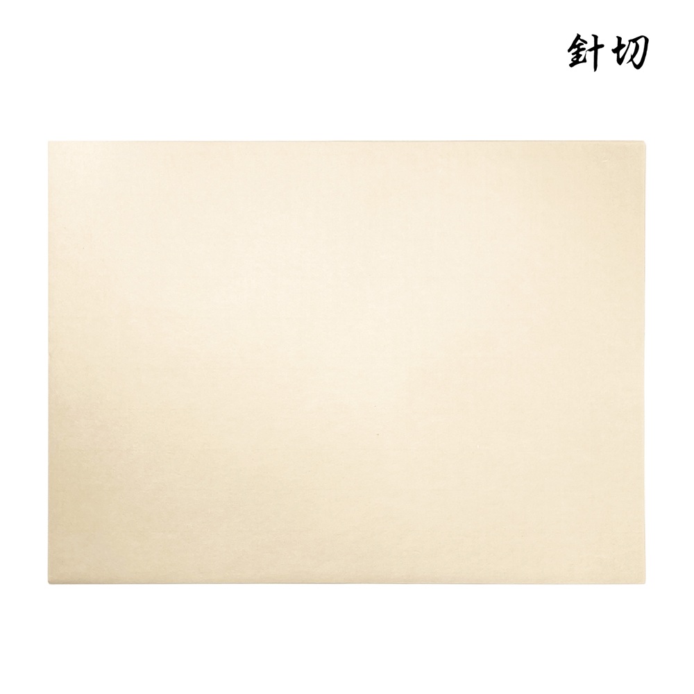 針切