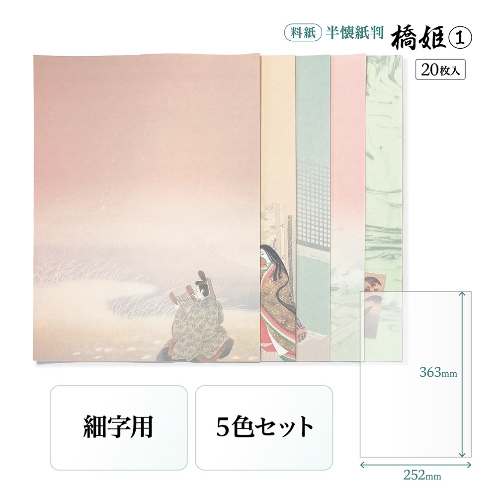 橋姫1