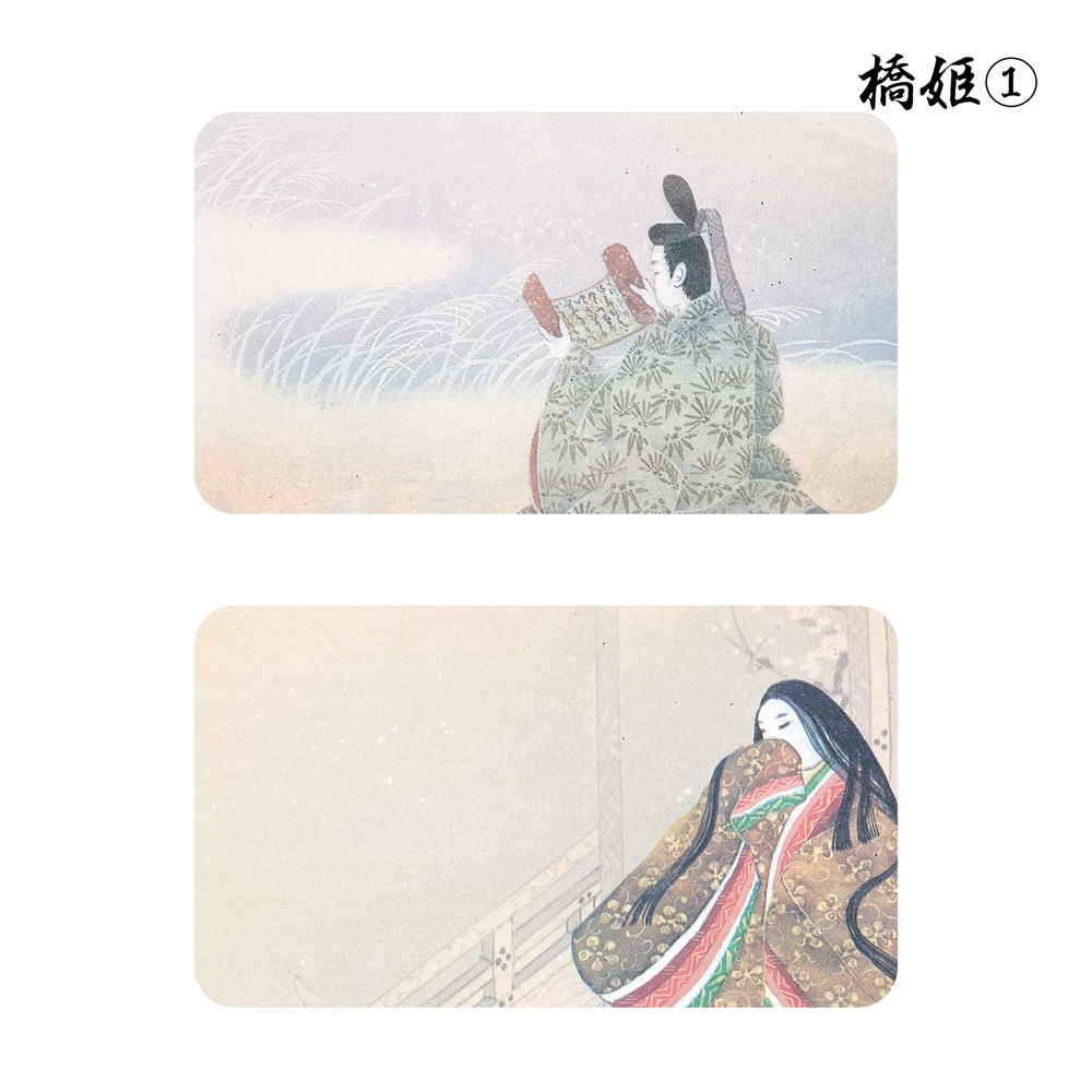 橋姫1