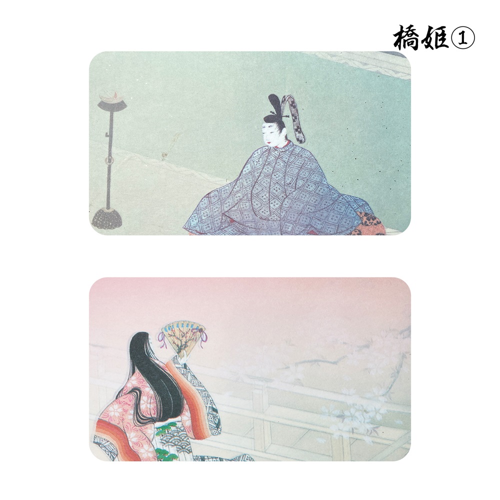 橋姫1
