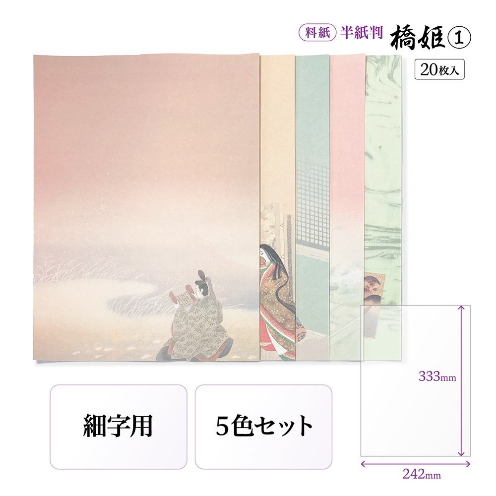 橋姫1