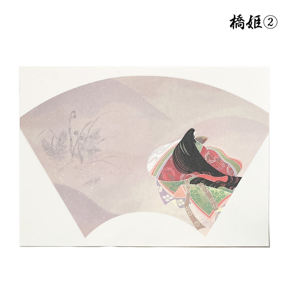 橋姫