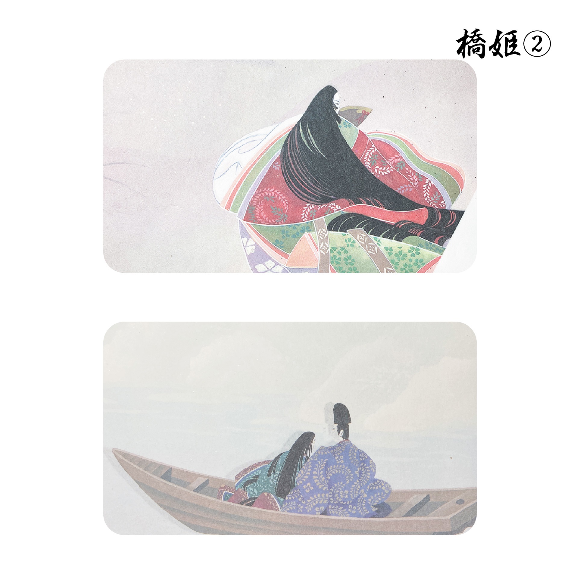 橋姫