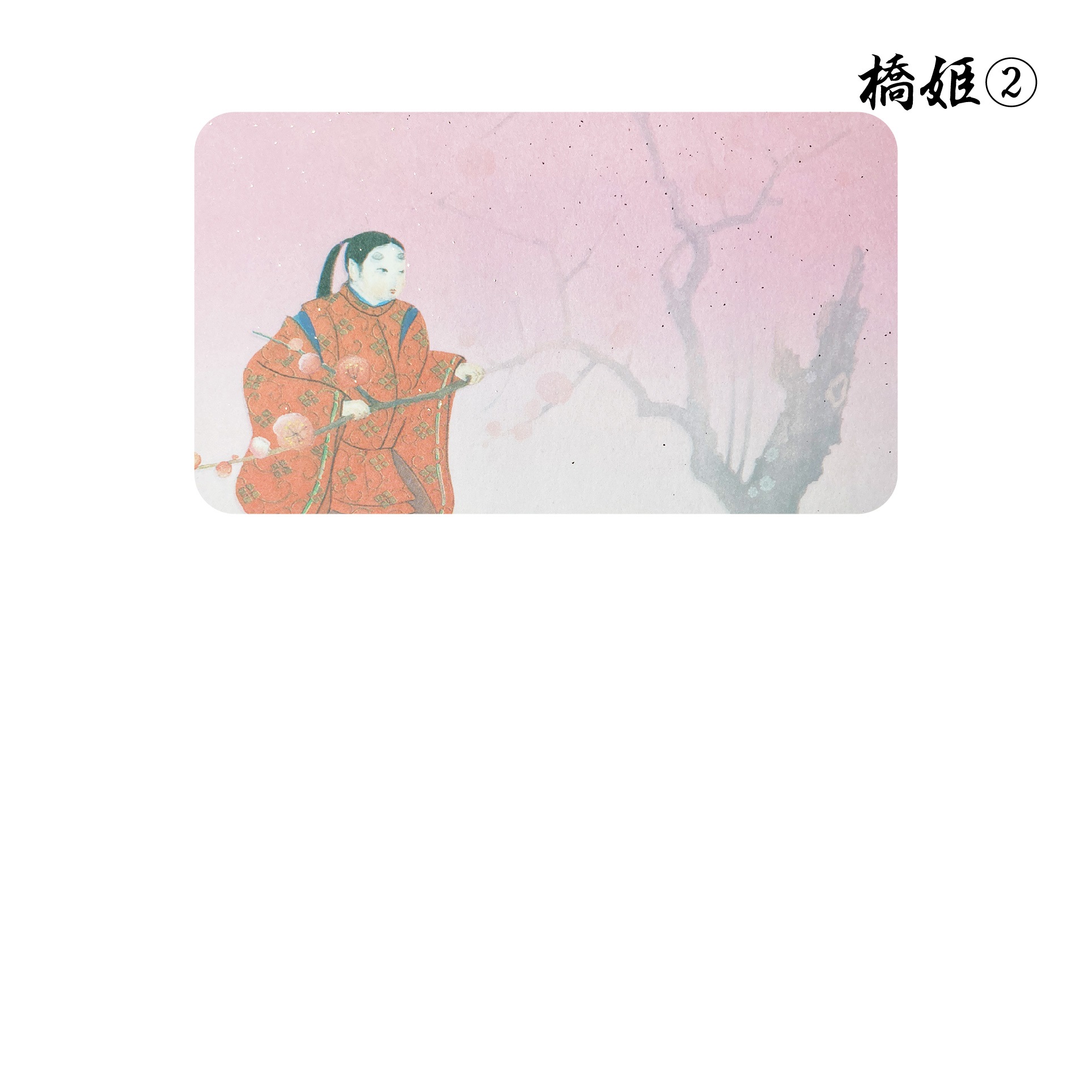 書道半紙仮名（かな）料紙 橋姫（2） 細字用半紙判｜書道用品