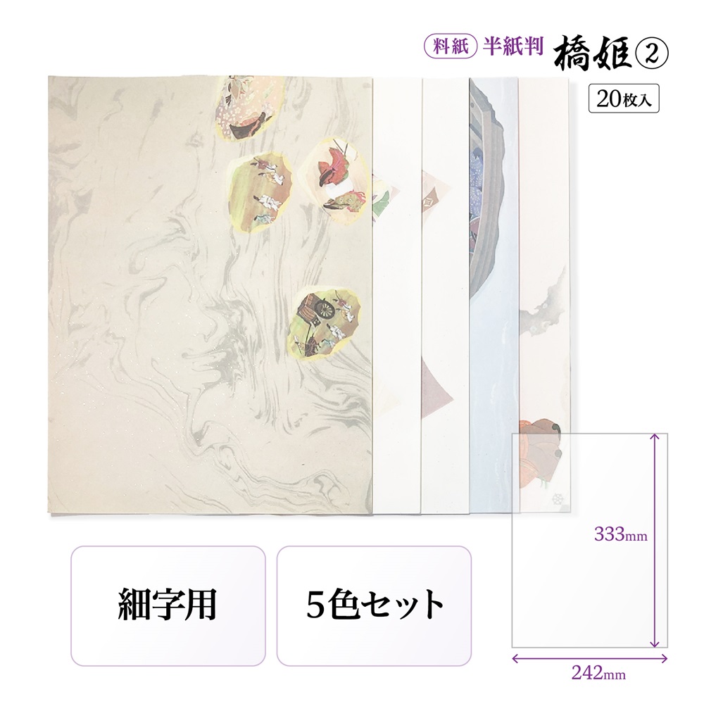橋姫
