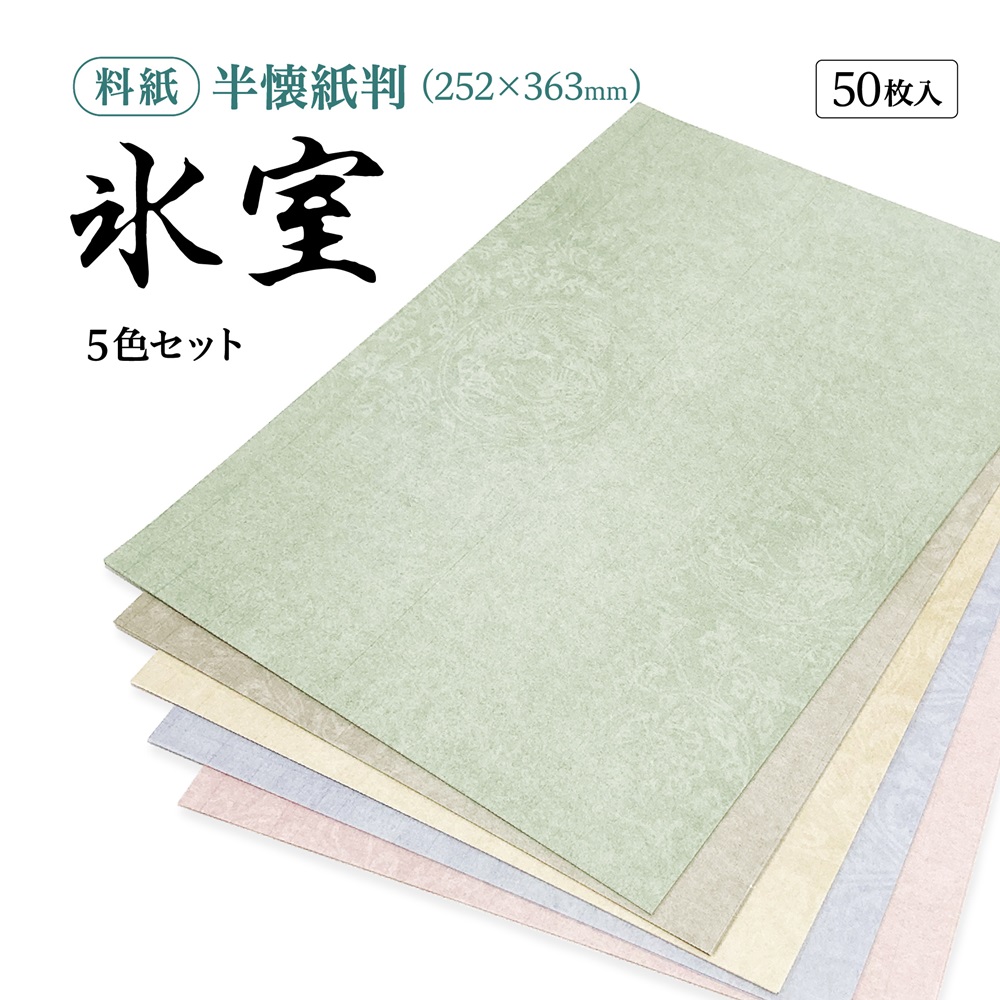 仮名用半懐紙　（名塩紙） 紙/料紙/半懐紙判｜西文明堂オンライン