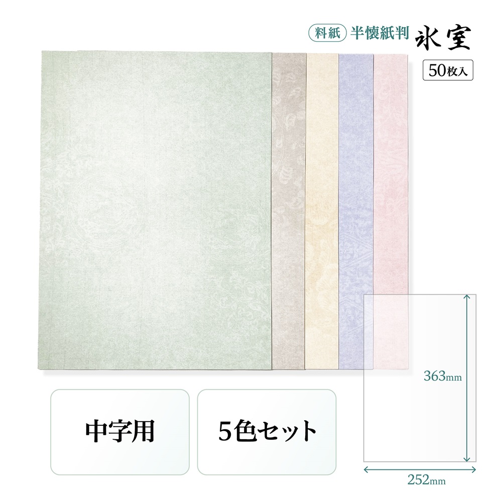 氷室
